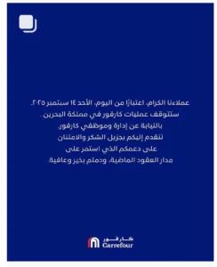 النص الذي نشرته كارفور على حساباتها الرقمية